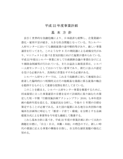 平成 22 年度事業計画 基 本 方 針