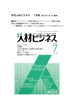 月刊人材ビジネス 7 月号 - サーチファーム・ジャパン