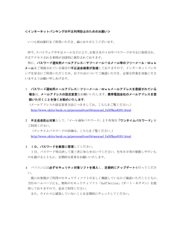 ＜インターネットバンキングの不正利用防止のためのお願い