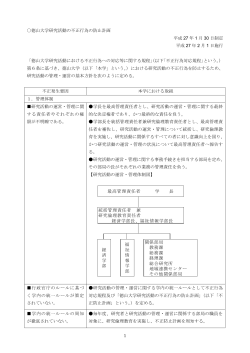 徳山大学研究活動における不正行為の防止計画