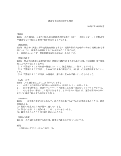 調達等手続きに関する規則