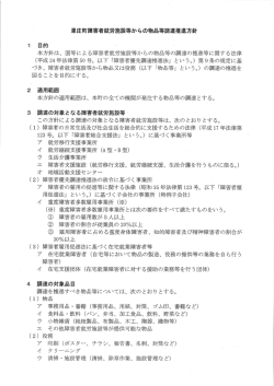 里庄町障害者就労施設等からの物品等調達推進方針