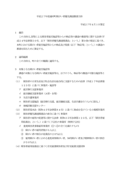 平成27年度浦河町障がい者優先調達推進方針 平成27年4月1日策定