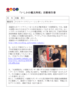 ラジオ番組で力士らと石川県の魅力をPR