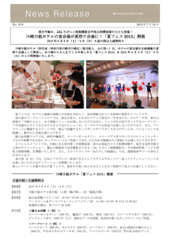 ホテルの宴会場が夏祭り会場に！2015年8月8日