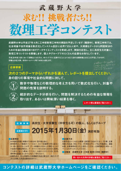 コンテストの詳細は武蔵野大学ホームページをご確認ください。
