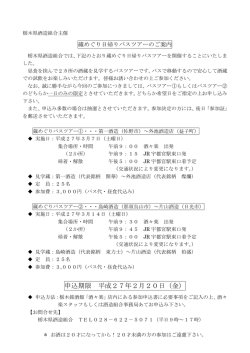 申込期限 平成27年2月20日（金）