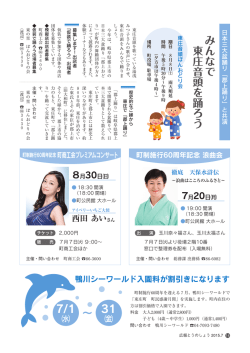 プレミアムコンサート／鴨川シーワールド入園料割引／文化講演会