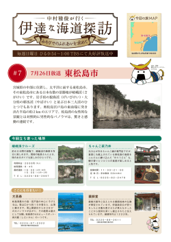 （日） 第7回：東松島市