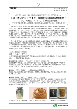 「はっきよいKITTE」開催記念特別商品を販売！ - TOKYOINFO