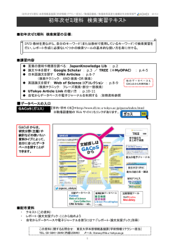 初年次ゼミ理科 検索実習テキスト - 東京大学情報基盤センター 図書館