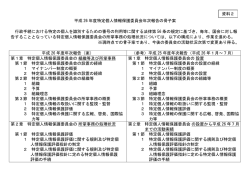 資料2 平成26年度特定個人情報保護委員会年次報告の骨子案(PDF