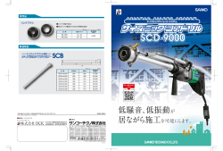 低騒音、低振動 - サンコーテクノ