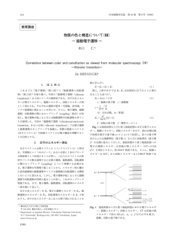 物質の色と構造について( ) ― 振動電子遷移 ― - J