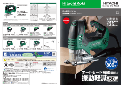 振動軽減 - 日立工機