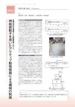 神経振動子を用いたアクティブ動吸振器による機械の制振