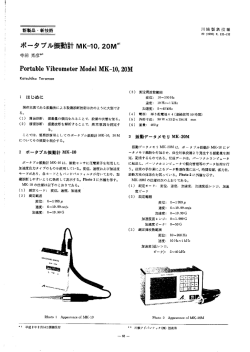ポータブル振動計MK