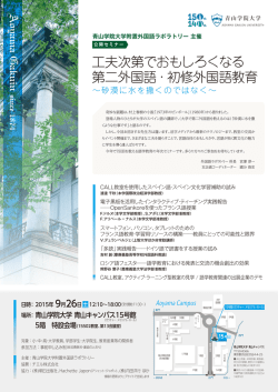 工夫次第でおもしろくなる 第二外国語・初修外国語教育