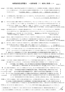 自然地理01地形と気候ⅰ