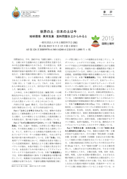 世界の土 &middot; 日本の土は今