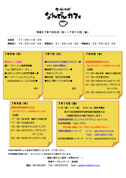 （月）～7月10日 - 長崎ケーブルメディア