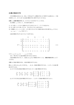 広義の階段行列