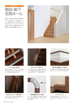階段・廊下 玄関ホール