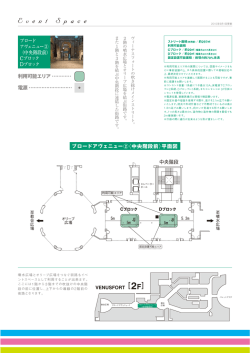 中央階段 （中央階段前） 電源 &hellip;&hellip;&hellip;&hellip;&hellip;&hellip;&hellip;&hellip;&hellip; 利用可能エリア
