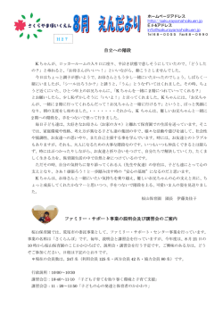 自立への階段 ファミリー・サポート事業の説明会及び講習会