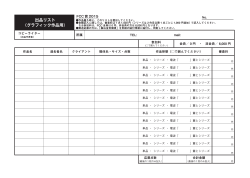 出品リスト （グラフィック作品用）