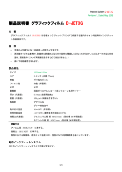 製品説明書 グラフィックフィルム D