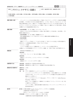 グラフィックデザイン基礎 - 武蔵野美術大学通信教育課程