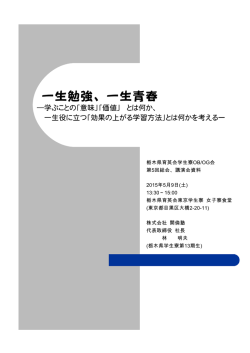 一生青春 学ぶことの「意味」「価値」とは何か