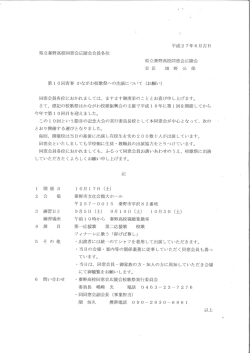 第ー 0回青春 かながわ校歌祭への出演にっいて くお願い)