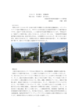 - 1 - 2015 君が創る 近畿総体 「風になれ 今青春が 走り出す」 全国高等