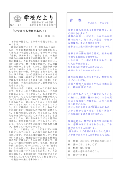 学校だより - 下山中学校
