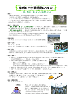 草刈り十字軍運動について