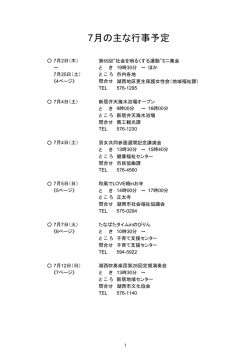 H27.7月の主な行事予定.