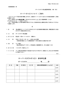 ローバースカウトのつどい 参加申込書