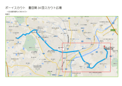 ボーイスカウト 豊田第 24 団スカウト広場