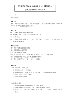 詳しくはこちら - 本願寺派スカウト指導者会