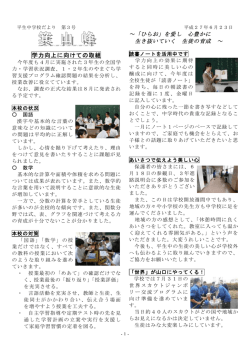学校だより - 平生中学校