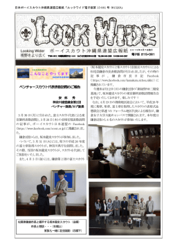 ベンチャースカウト代表表敬訪 ベンチャースカウト代表表敬訪問のご報告