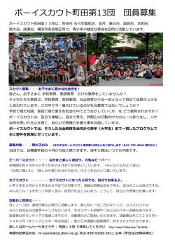 ボーイスカウト町田第13団 団員募集