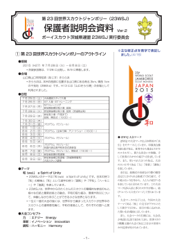 （PDF）→  ここをクリック - 日本ボーイスカウト茨城県連盟