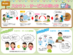 スカウトって何！？