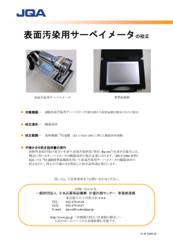 表面汚染用サーベイメータの校正（PDF：239KB）