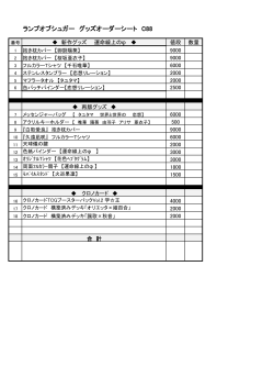 ランプオブシュガー グッズオーダーシート C88