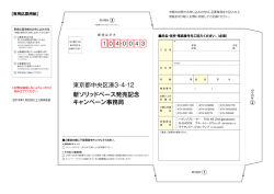 市販の封筒でお申し込みの方は、必要事項をご記入の上 用紙を切り取り