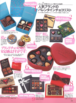 センスが問われる市販のチョコ。 いいものだけを厳選してお届けします。